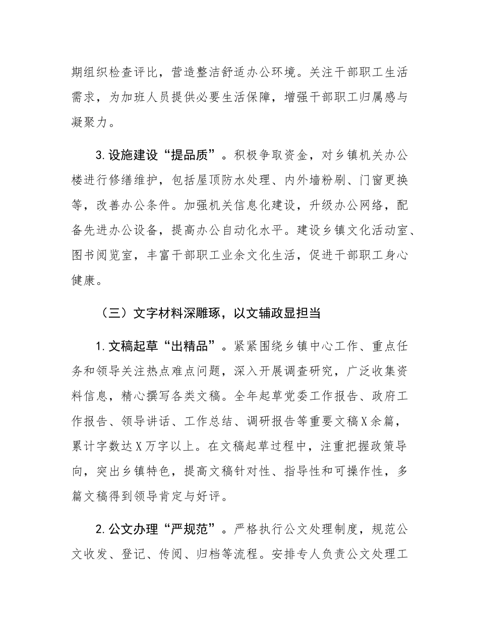 党政办主任2024年工作总结.docx_第3页
