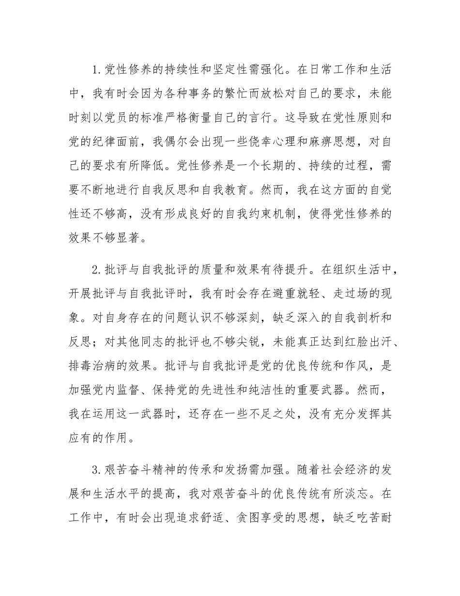 党支部副书记2024年组织SH会“四个带头”对照检查发言材料.docx_第3页