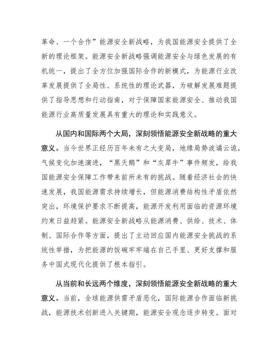 在2024年全省能源工作座谈交流会上的发言.docx_第2页