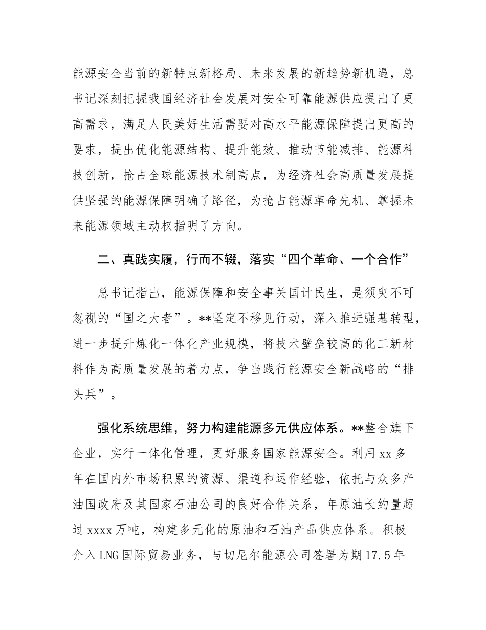 在2024年全省能源工作座谈交流会上的发言.docx_第3页