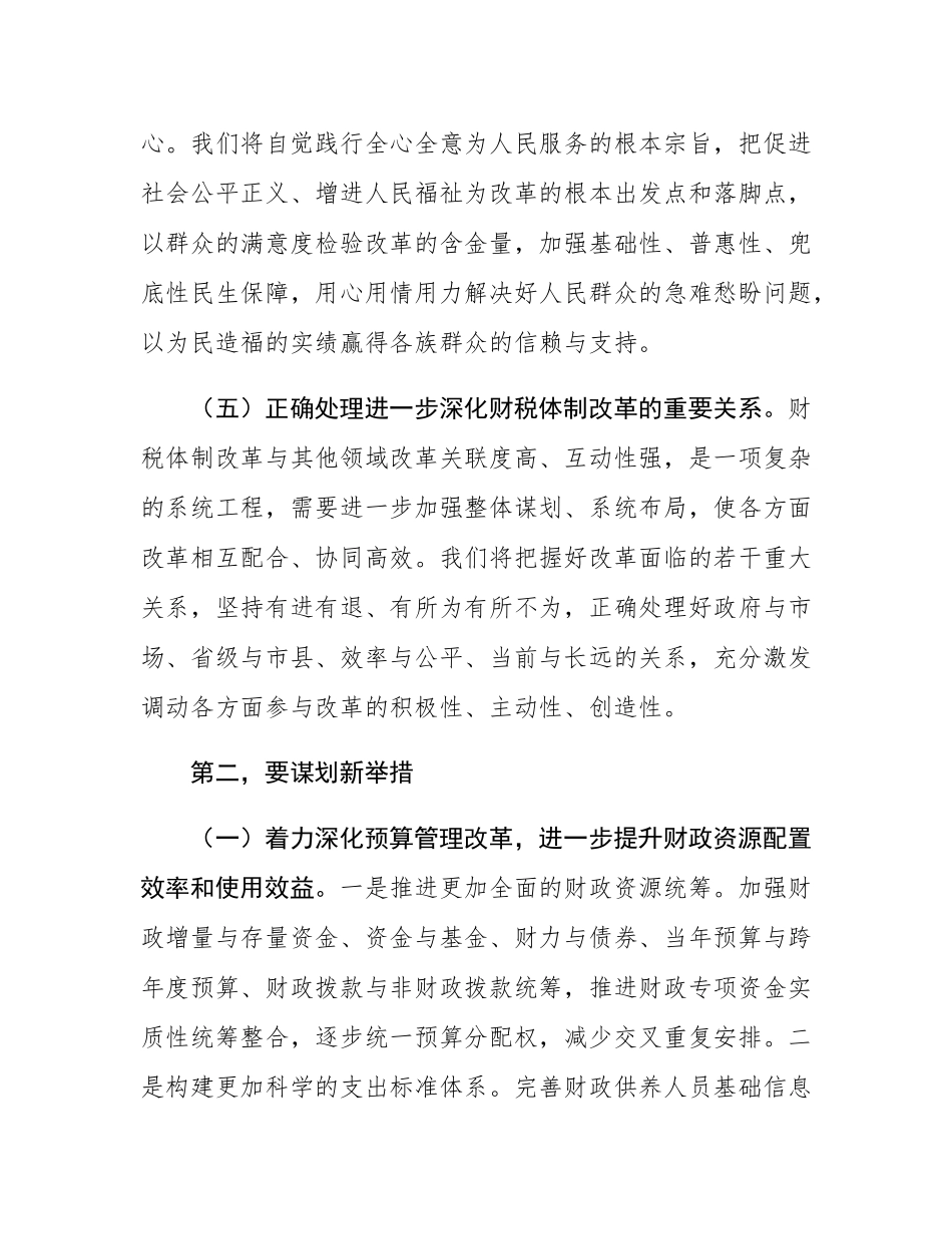 在2024年深化全省财税体制改革调研座谈会上的讲话.docx_第3页