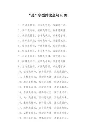 “是”字型排比金句40例.docx