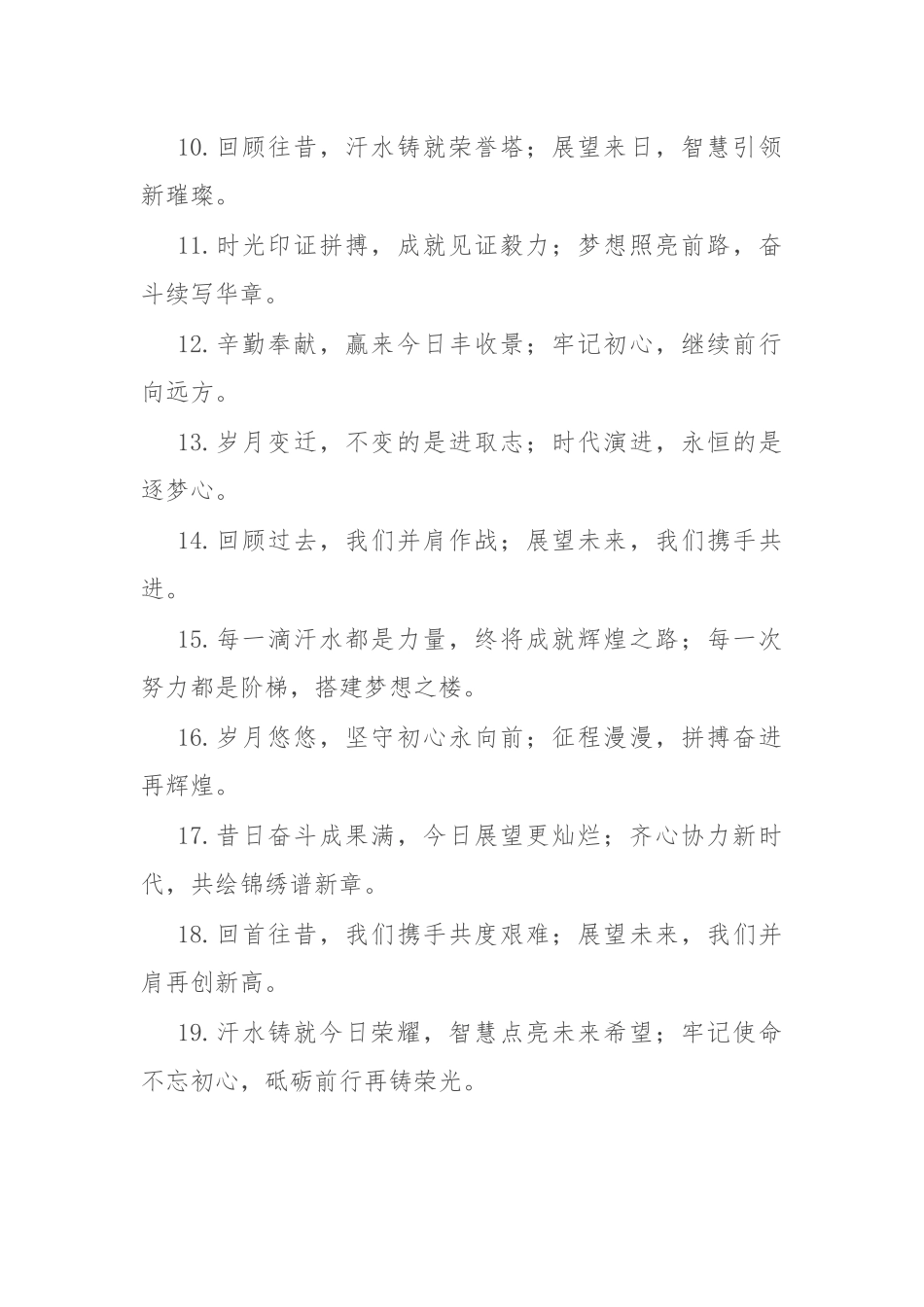 年终工作总结、述职报告结尾金句40组.docx_第2页