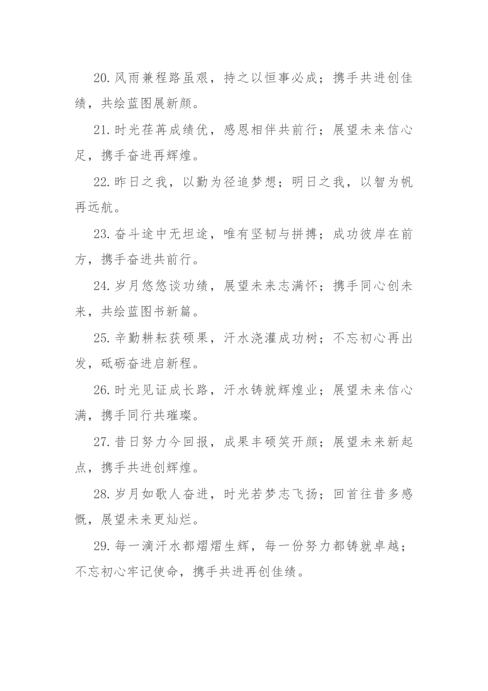 年终工作总结、述职报告结尾金句40组.docx_第3页