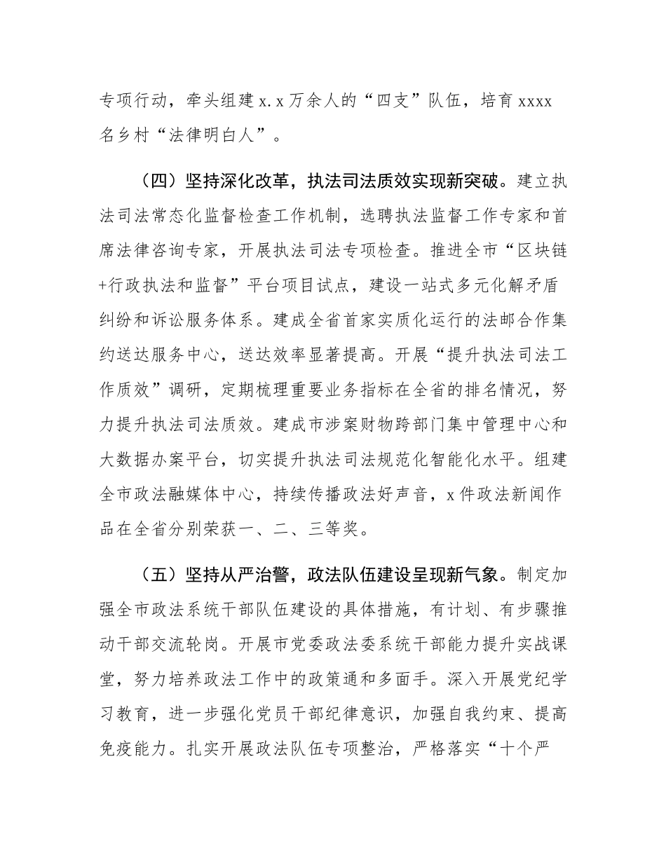 市委政法委2024年工作总结.docx_第3页