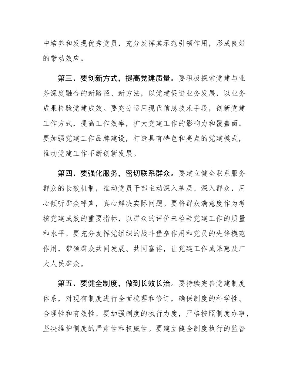 在抓党建述职评议会议上的讲话：凝心聚力抓党建 砥砺奋进谱新篇.docx_第3页