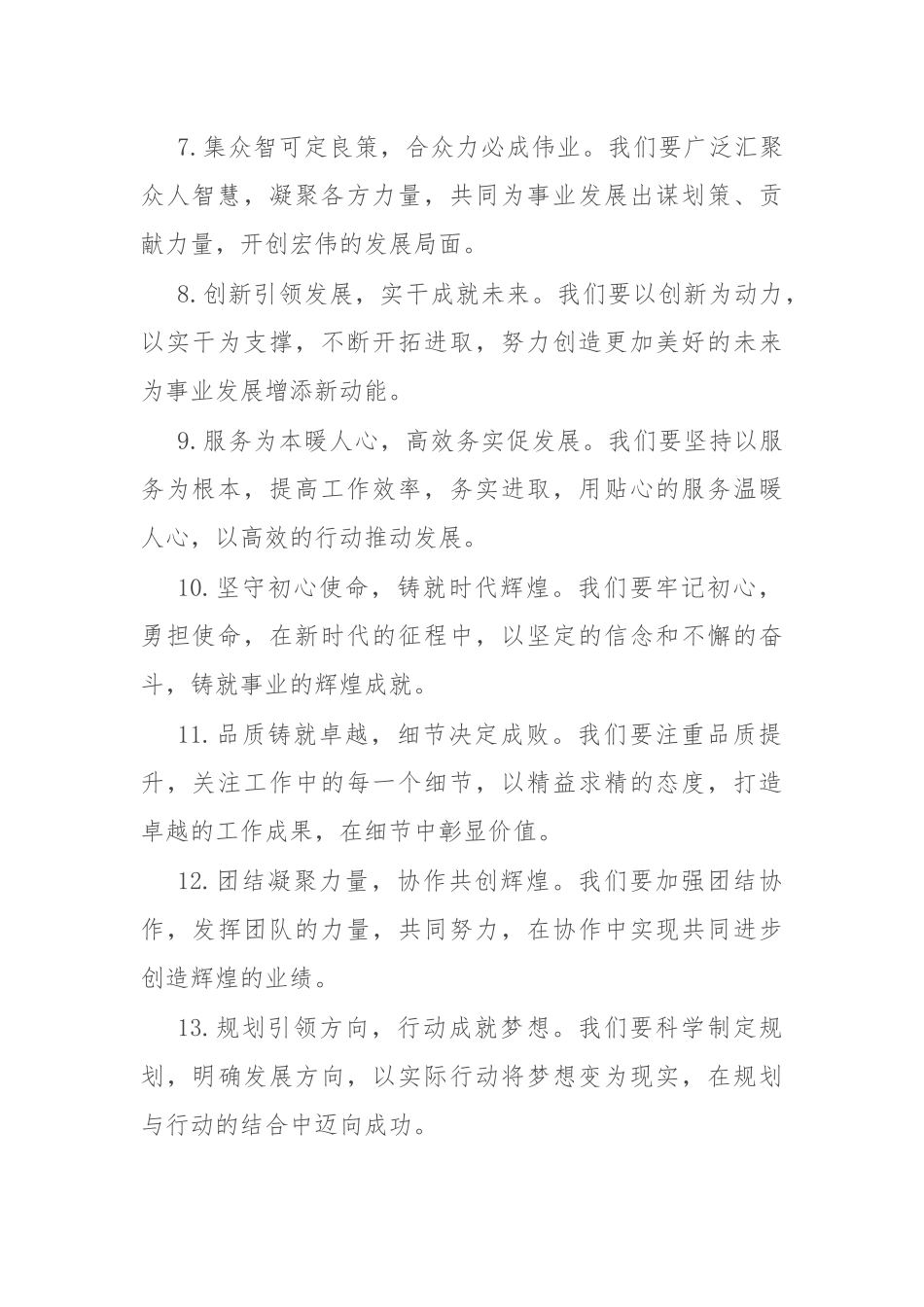领导讲话稿写作金句35例.docx_第2页