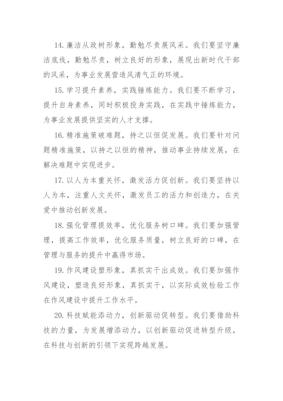 领导讲话稿写作金句35例.docx_第3页