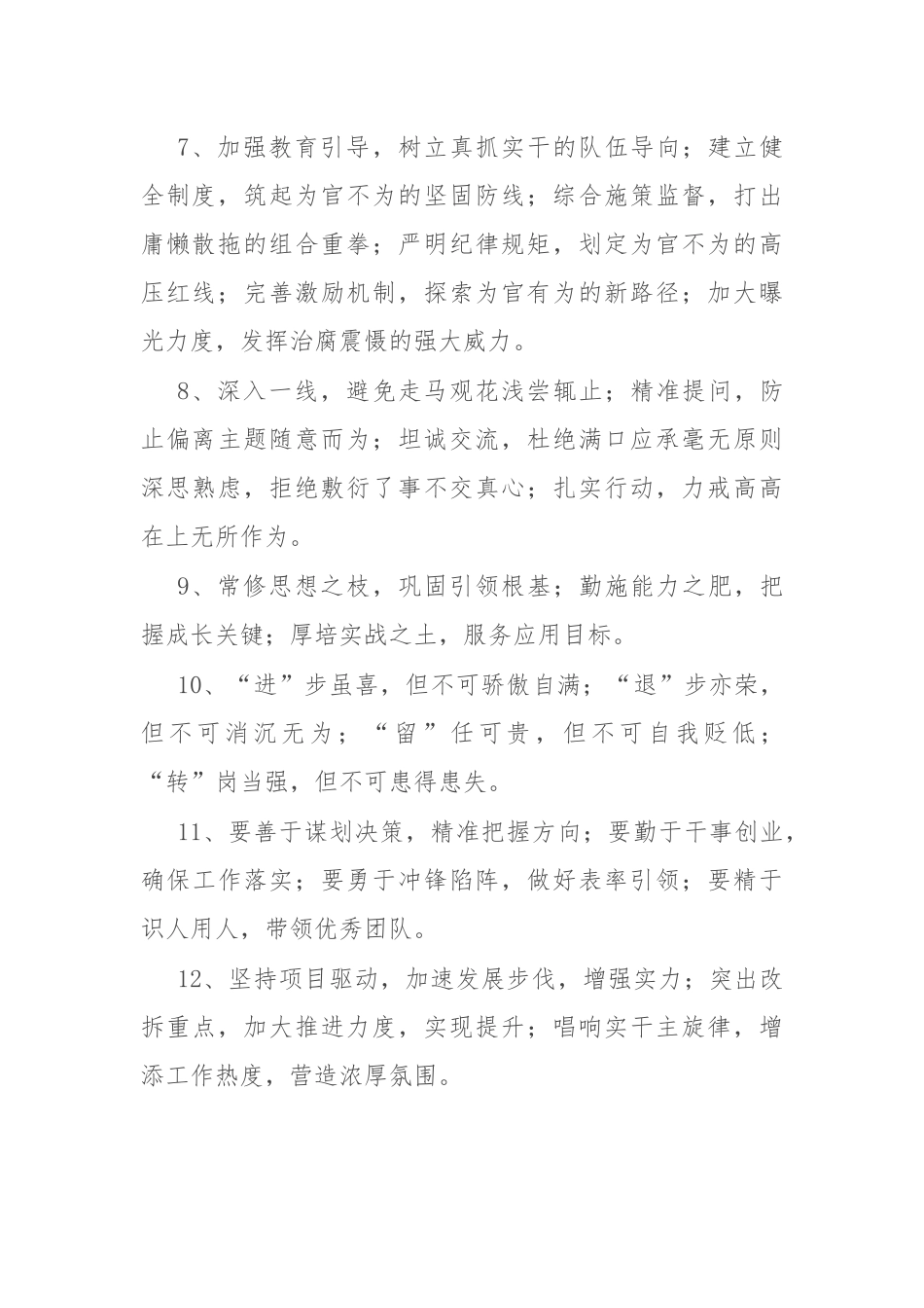 写材料过渡金句70例.docx_第2页