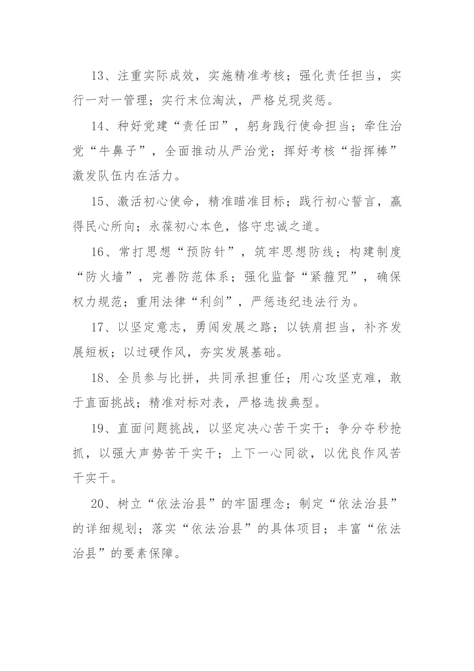 写材料过渡金句70例.docx_第3页