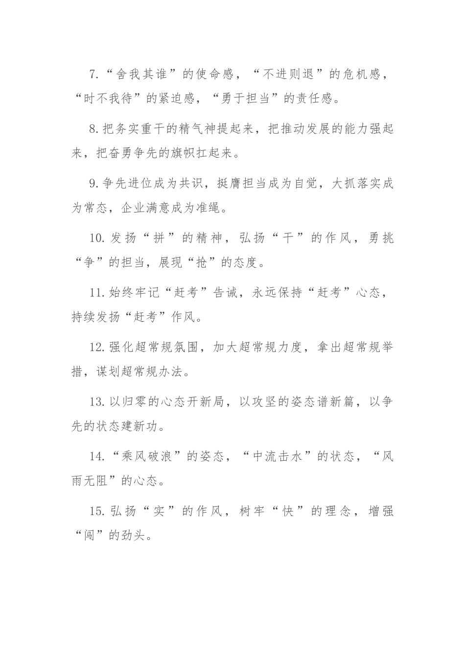 排比句40例（2024年11月11日）.docx_第2页