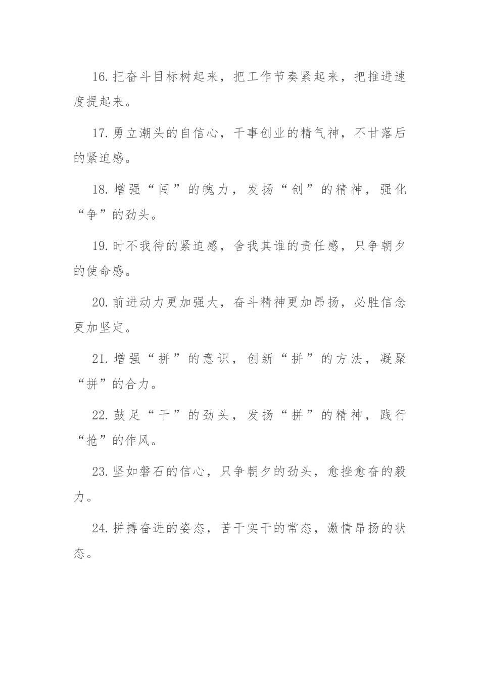 排比句40例（2024年11月11日）.docx_第3页