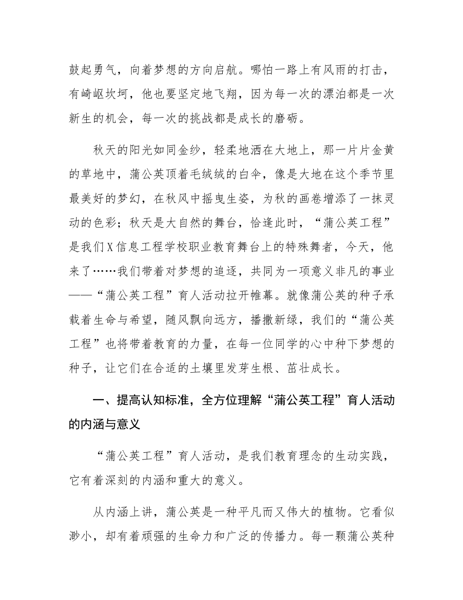 在某高校“蒲公英工程”工作动员会上的讲话.docx_第2页