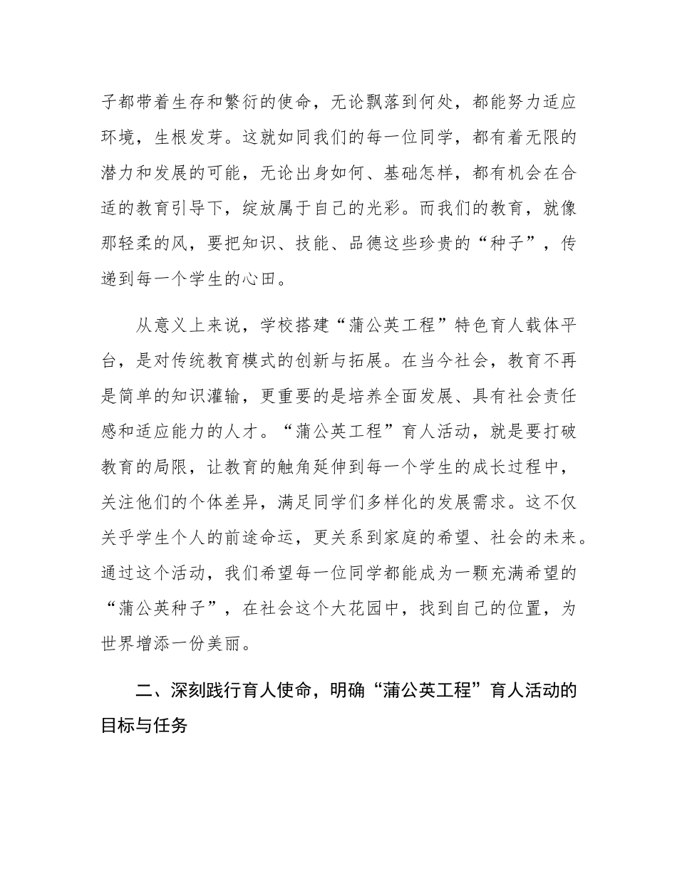 在某高校“蒲公英工程”工作动员会上的讲话.docx_第3页