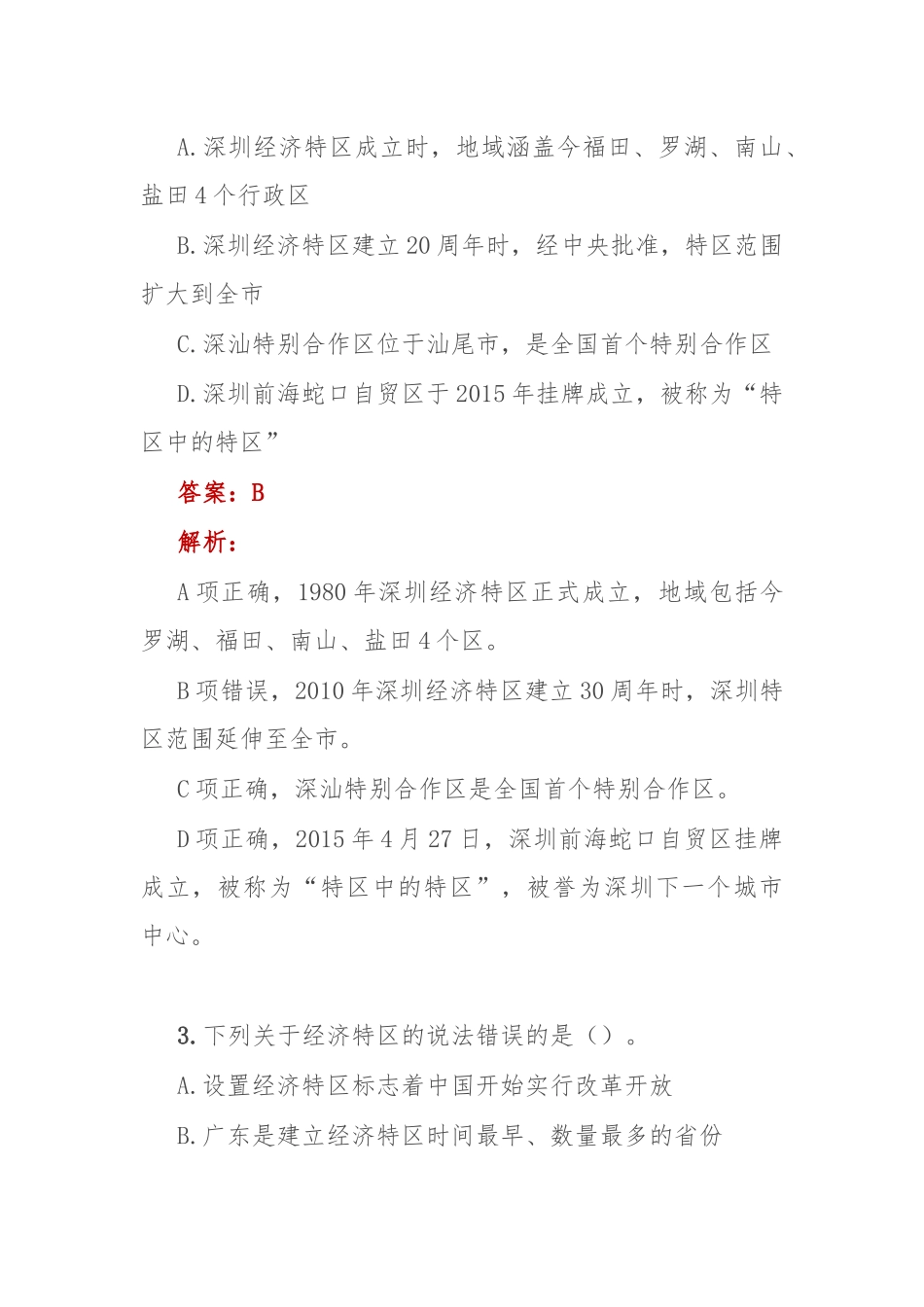 公考遴选每日考题5道（2024年11月11日）.docx_第2页