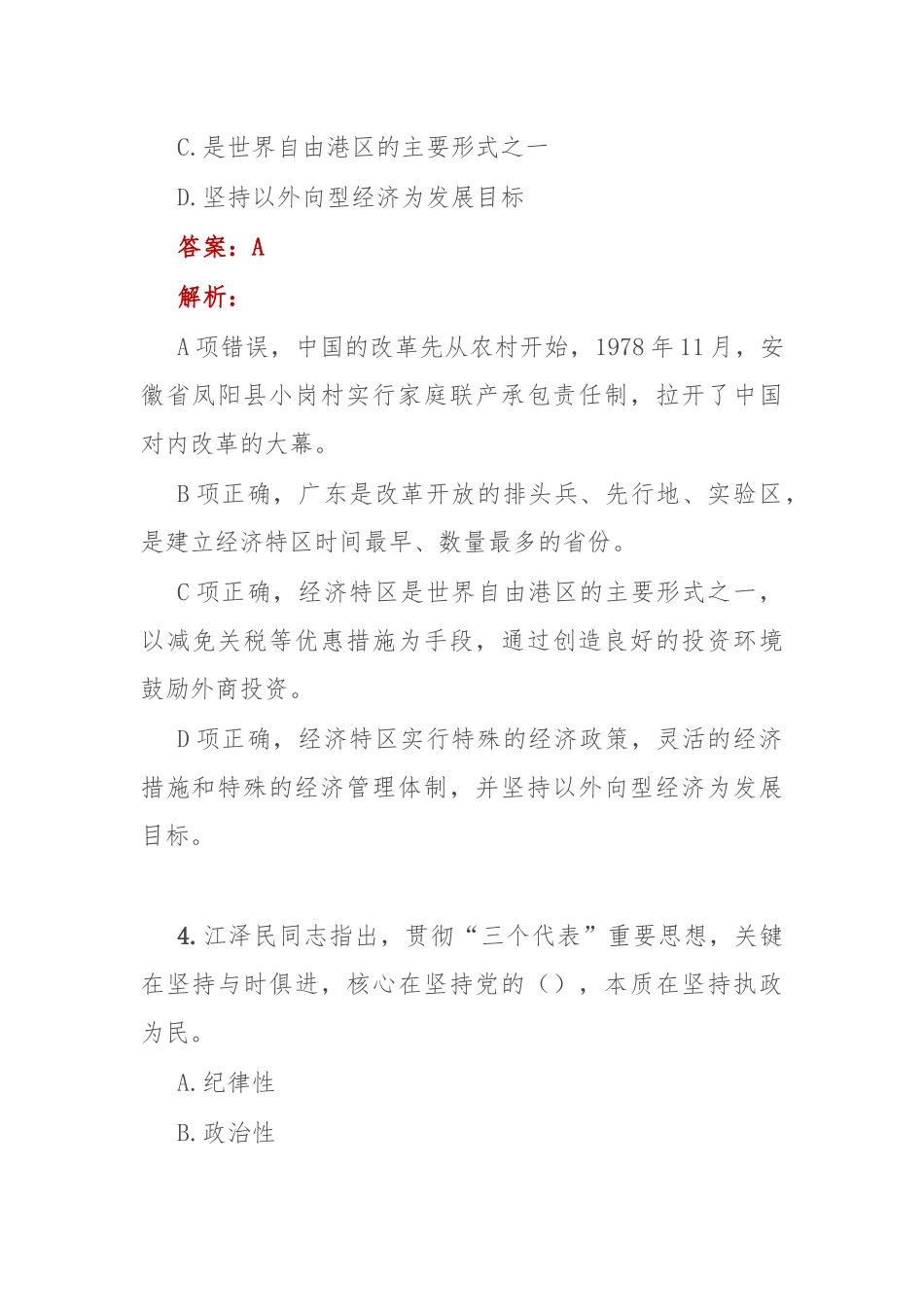 公考遴选每日考题5道（2024年11月11日）.docx_第3页