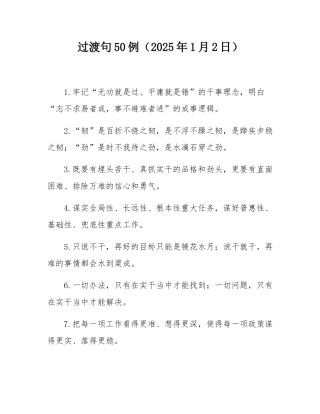 过渡句50例（2025年1月2日）.docx