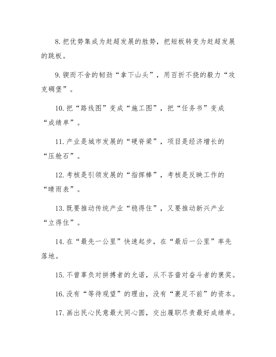 过渡句50例（2025年1月17日）.docx_第2页
