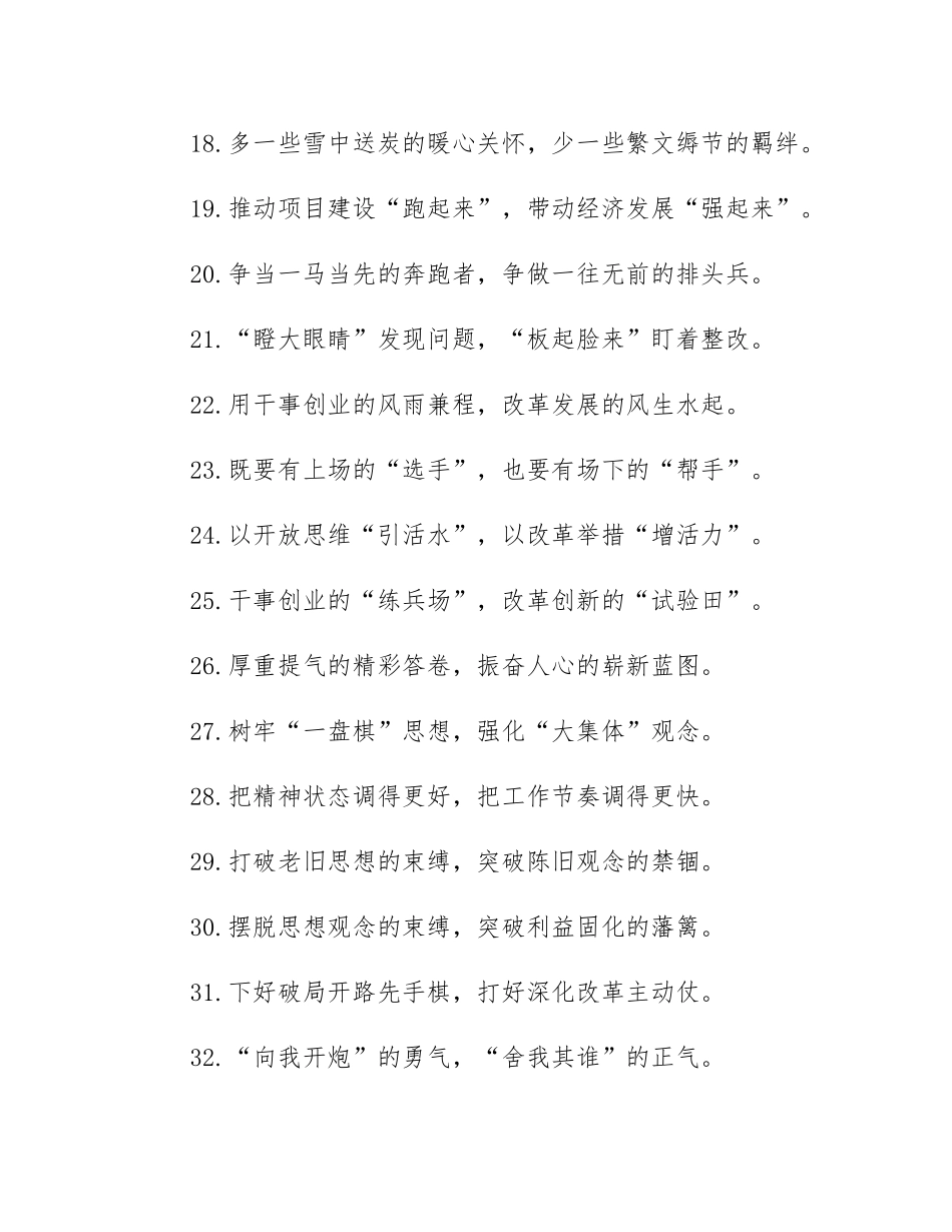 过渡句50例（2025年1月17日）.docx_第3页
