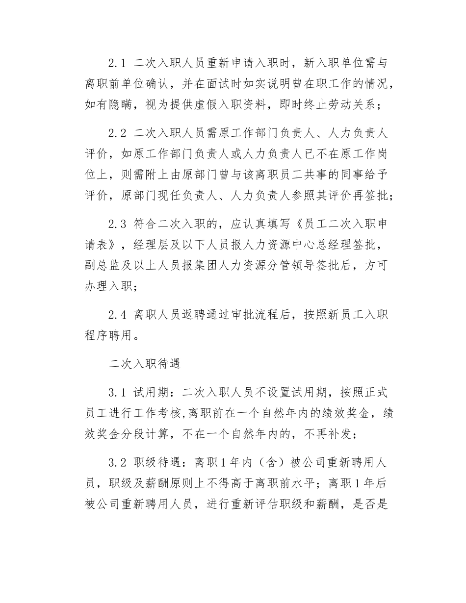 集团二次入职试用期管理办法.docx_第2页