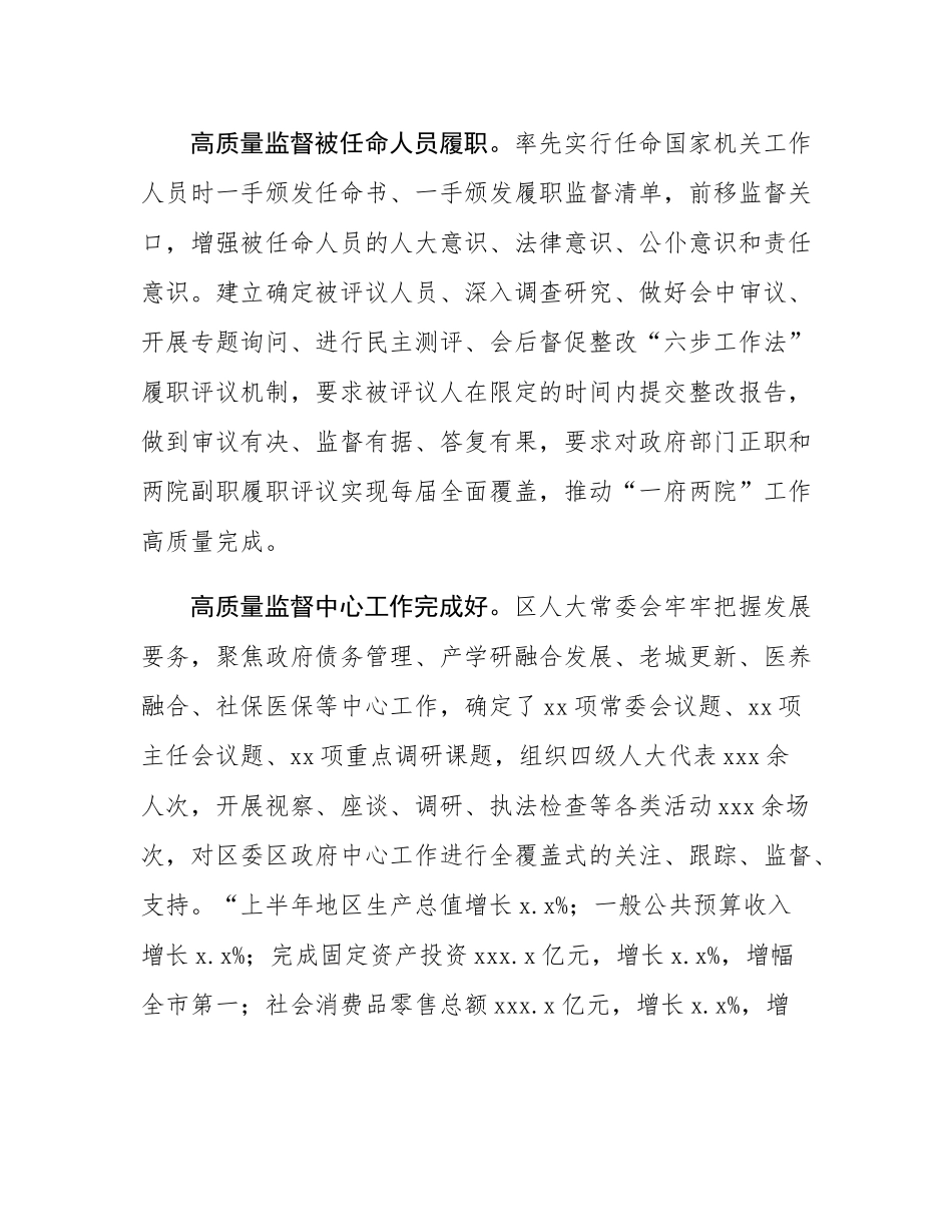在2024年全市人大工作高质量发展调研座谈会上的汇报发言.docx_第2页