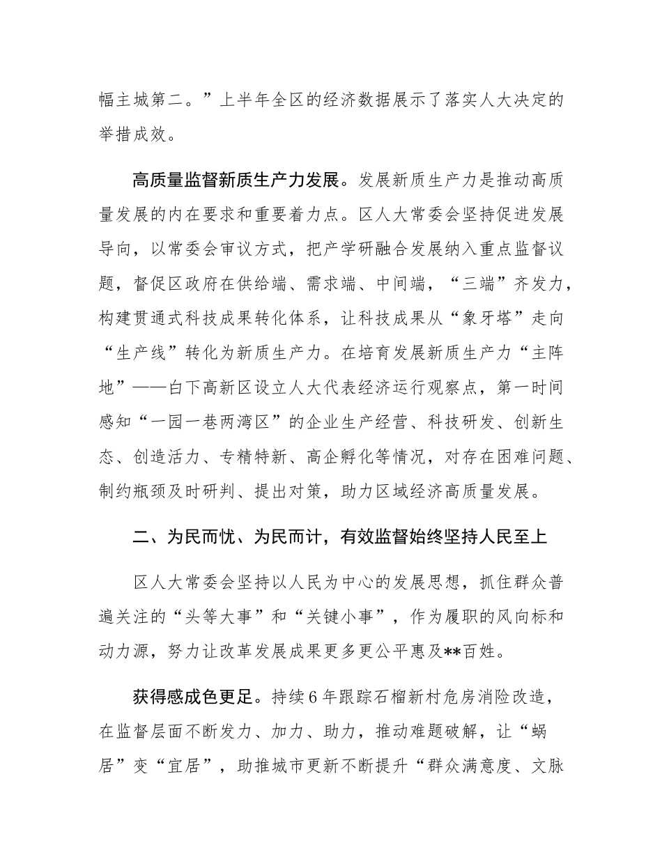 在2024年全市人大工作高质量发展调研座谈会上的汇报发言.docx_第3页