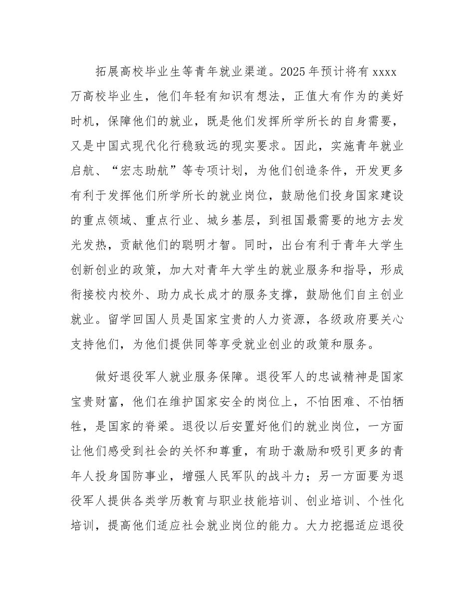 加大保障和改善民生力度.docx_第2页
