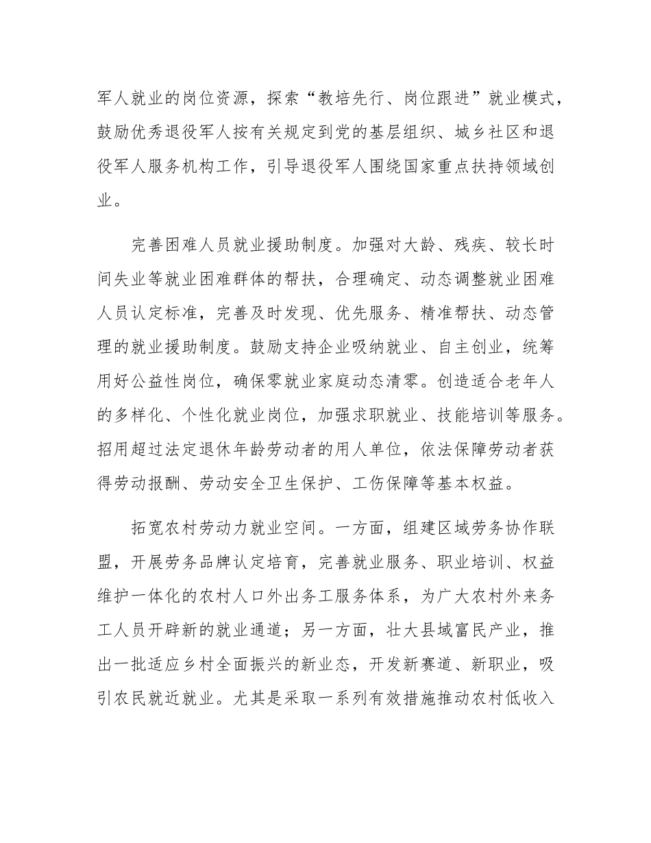 加大保障和改善民生力度.docx_第3页