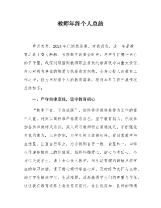 教师年终个人总结.docx