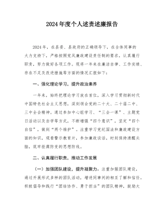 2024年度个人述责述廉报告.docx