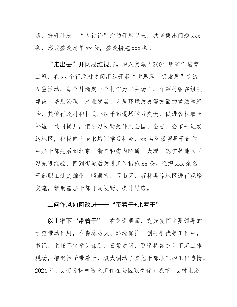 街道党工委书记在全市干部队伍“能力作风提升年”活动汇报会上的发言.docx_第2页