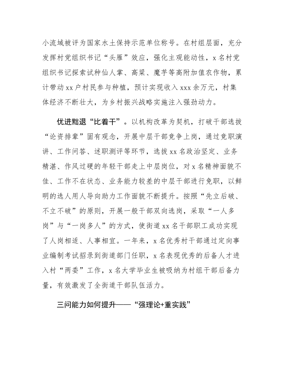 街道党工委书记在全市干部队伍“能力作风提升年”活动汇报会上的发言.docx_第3页