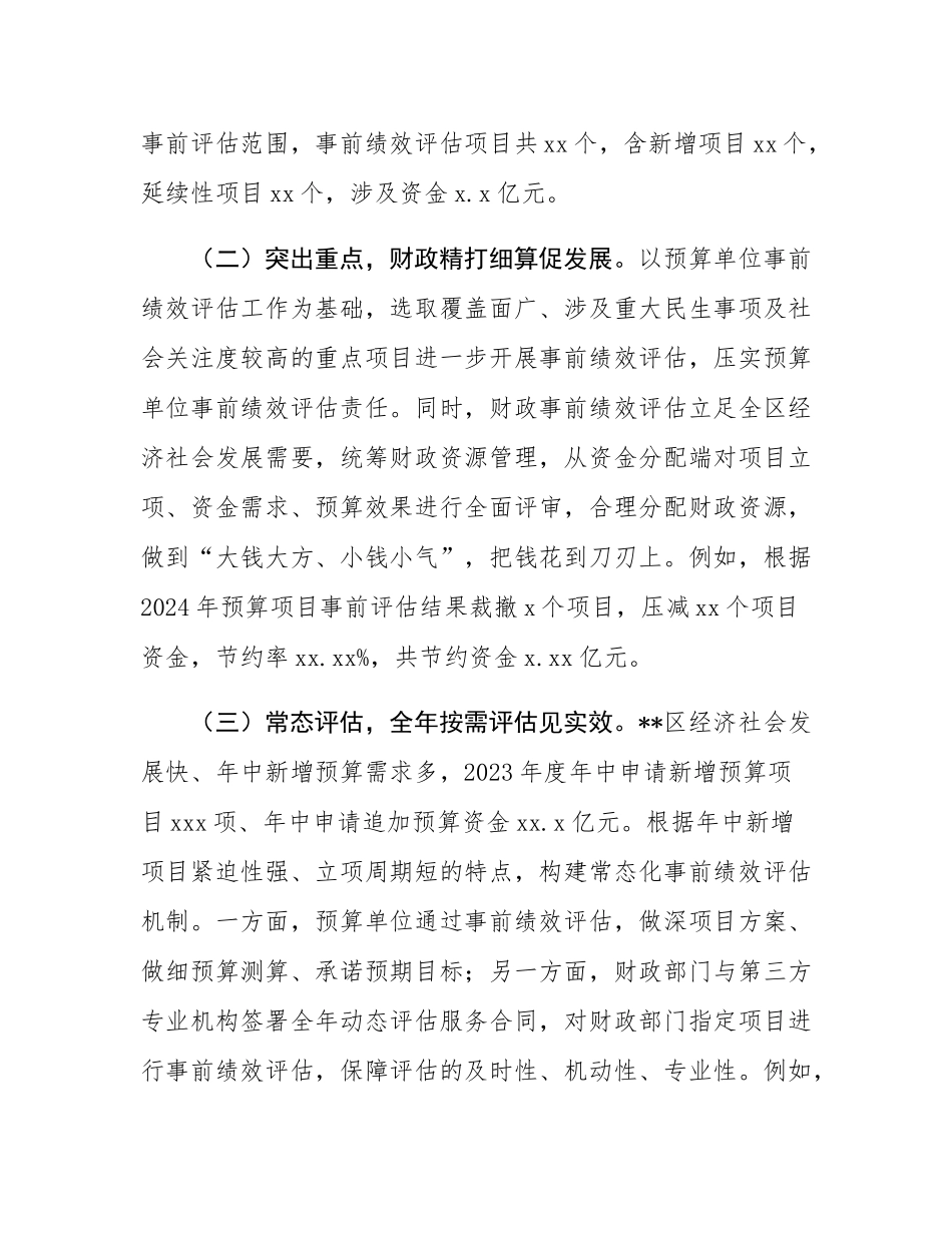 在2024年全市预算和绩效管理一体化建设推进会上的汇报发言.docx_第2页