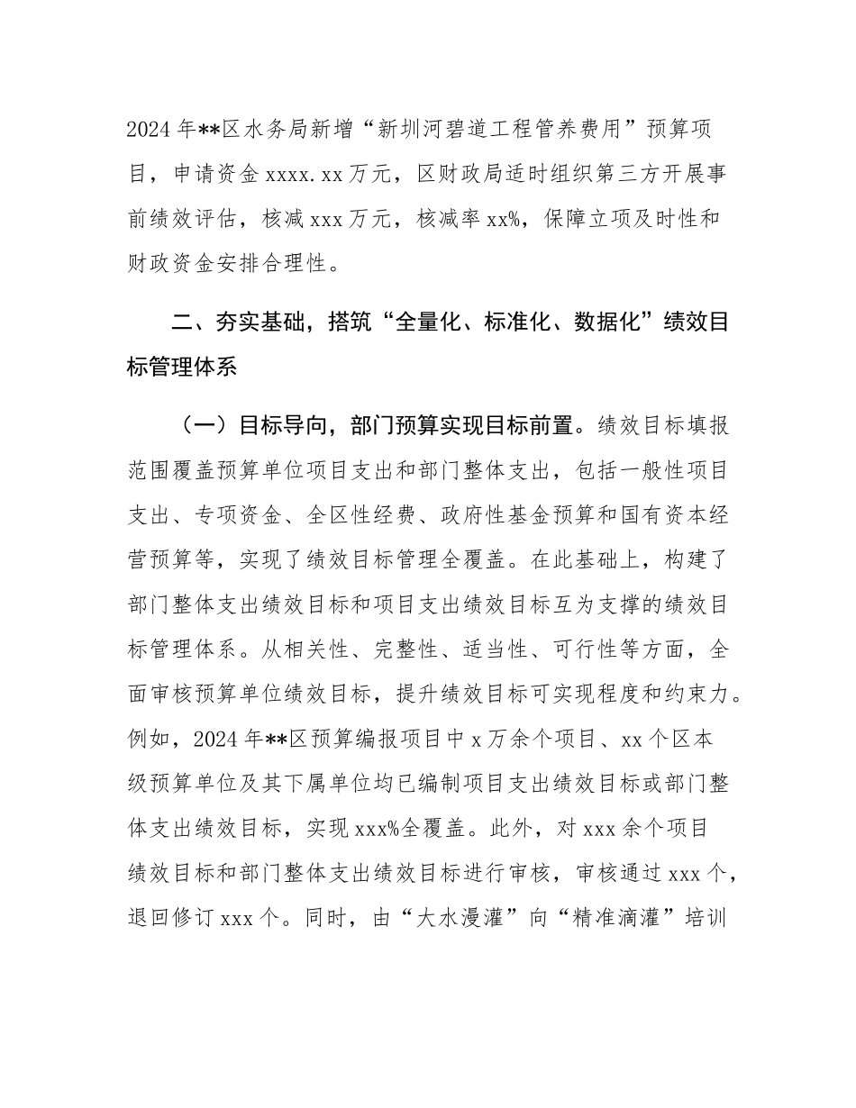 在2024年全市预算和绩效管理一体化建设推进会上的汇报发言.docx_第3页