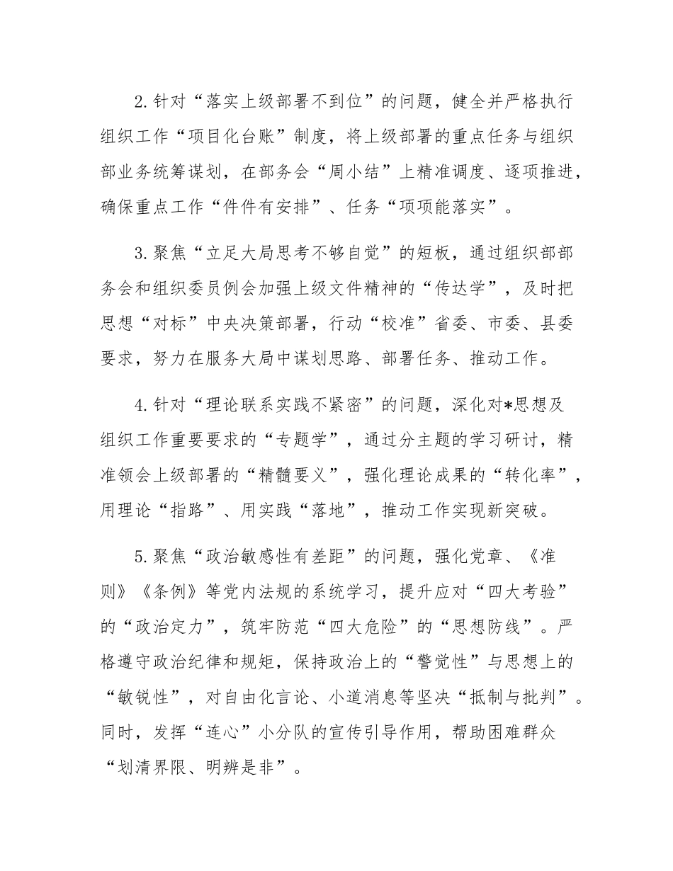 领导班子上一年度民主SH会整改落实情况报告.docx_第2页