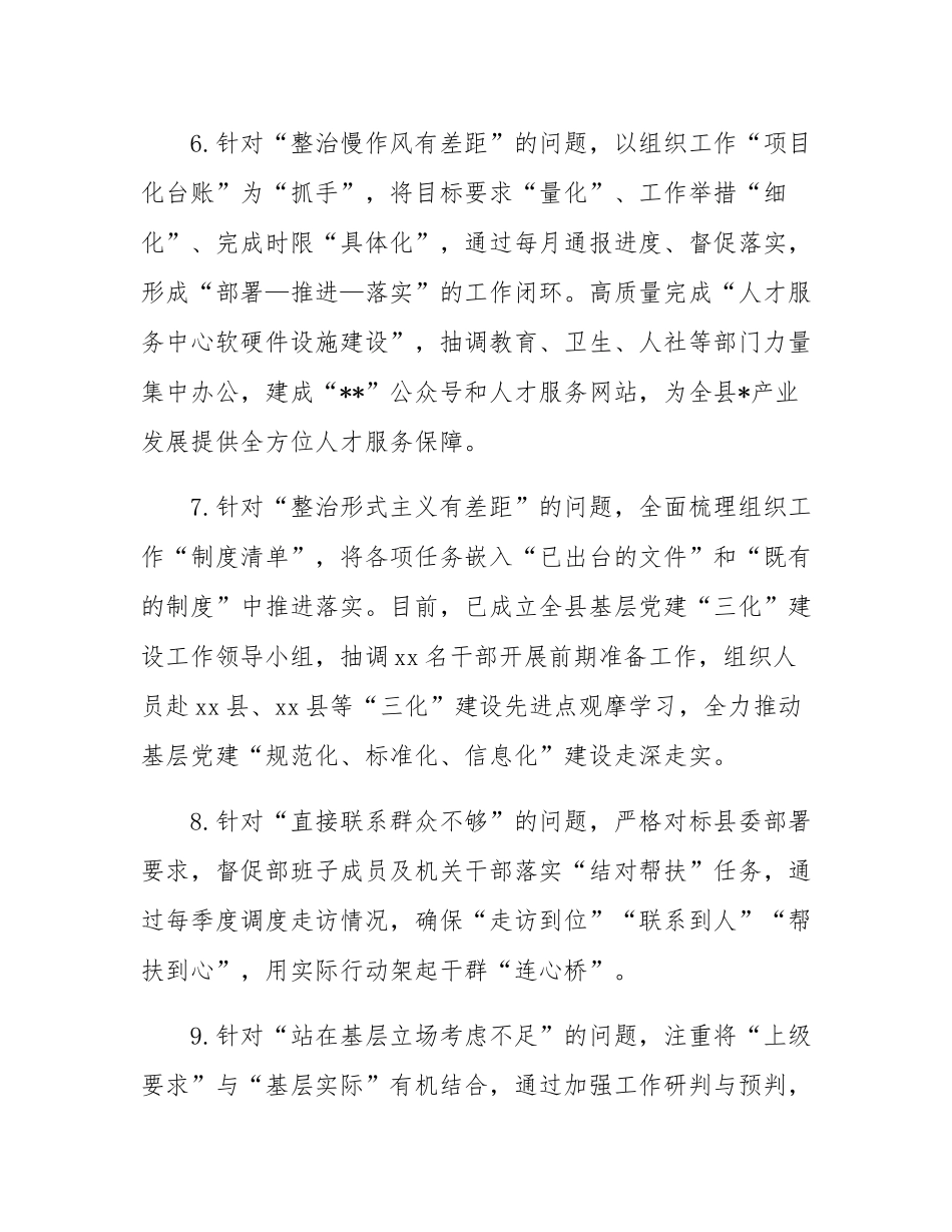 领导班子上一年度民主SH会整改落实情况报告.docx_第3页