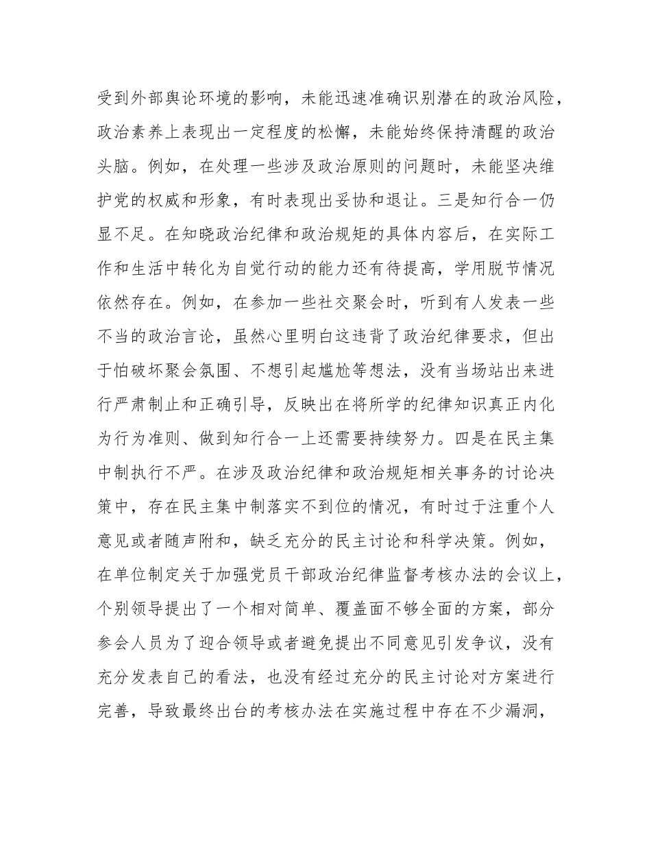 领导干部2024年度民主SH会、组织SH会对照检查材料（围绕“四个带头”）.docx_第2页