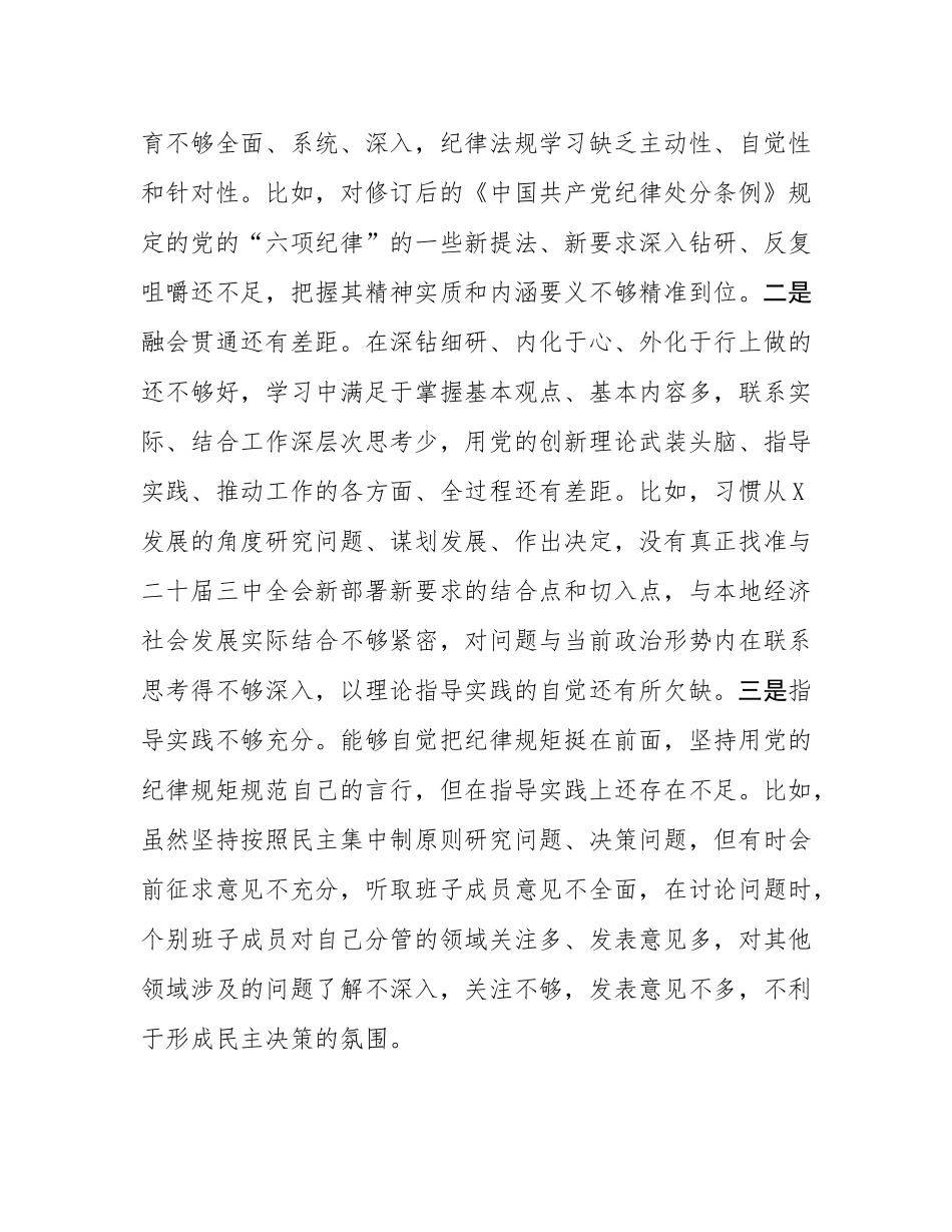 领导干部个人2024年度民主SH会对照检查材料（四个带头+意态）.docx_第2页