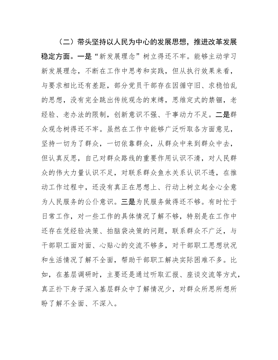 领导干部个人2024年度民主SH会对照检查材料（四个带头+意态）.docx_第3页
