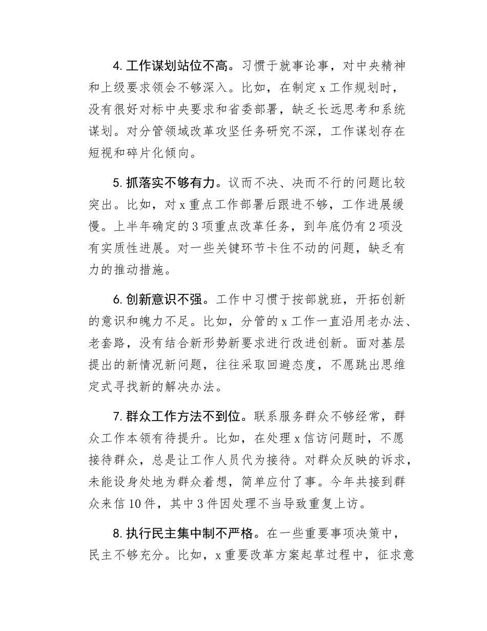 民主SH会（组织SH会）自我批评和相互批评意见34条（含例子问题清单）.docx_第2页