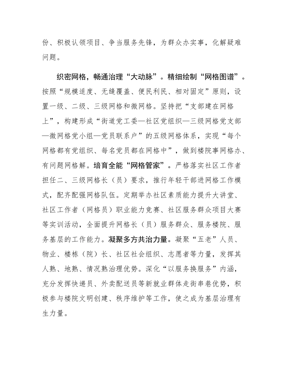 在2024年全市规范楼院楼栋管理工作推进会上的汇报发言.docx_第2页