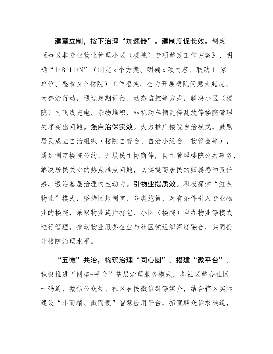 在2024年全市规范楼院楼栋管理工作推进会上的汇报发言.docx_第3页