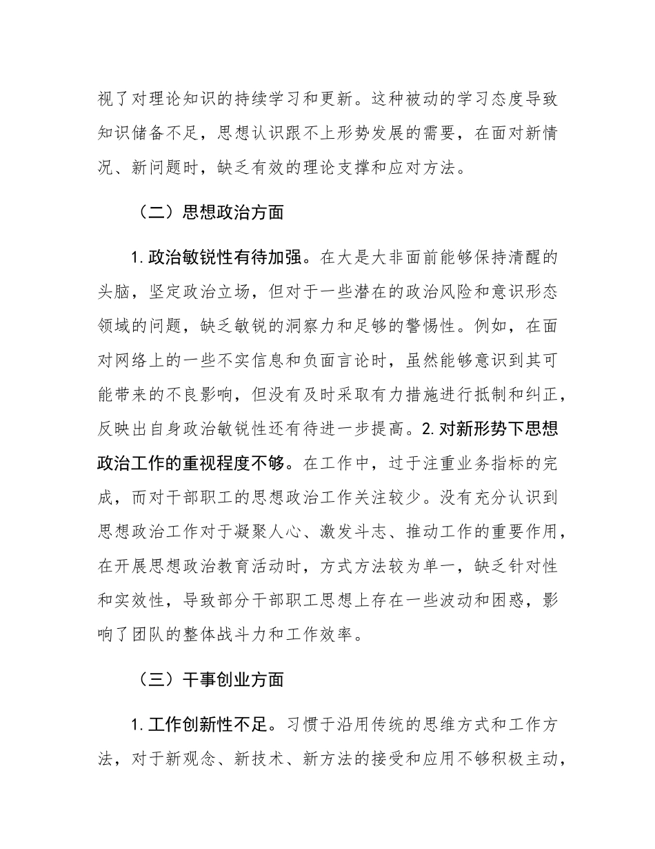 民主SH会个人对照检查材料.docx_第2页