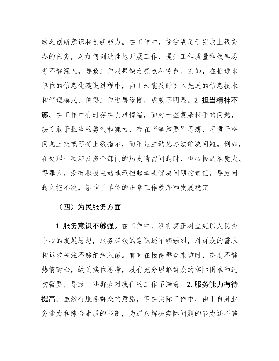 民主SH会个人对照检查材料.docx_第3页