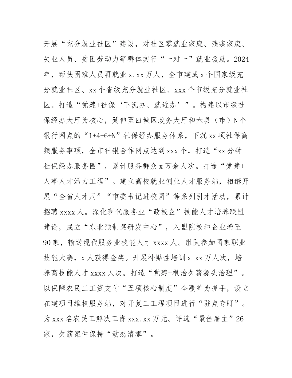 市人力资源和社会保障局2024年优化营商环境工作总结.docx_第3页
