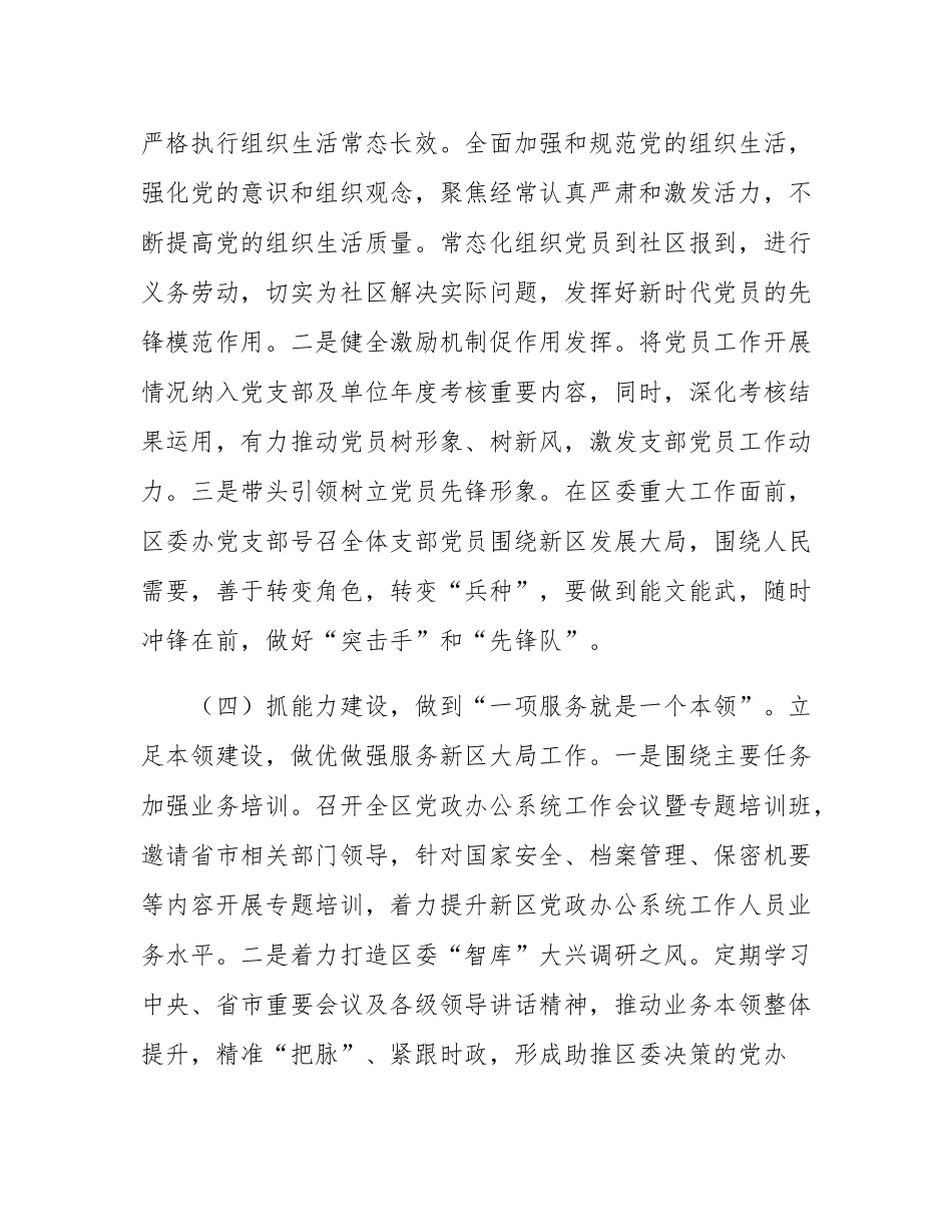 某区委办公室主任2024年度述职述廉述党建工作报告.docx_第3页