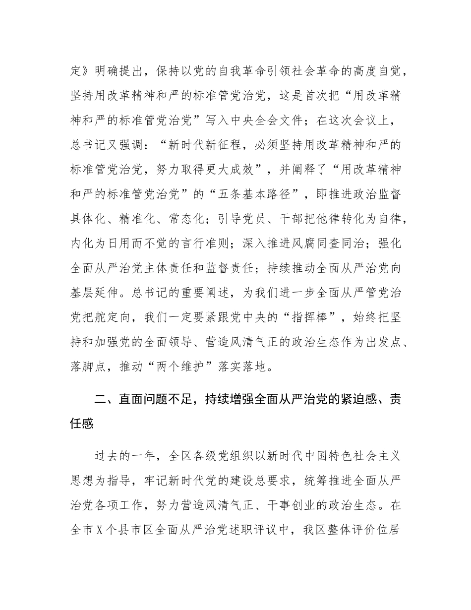 某区委书记在2025年区纪委全会上的讲话.docx_第3页