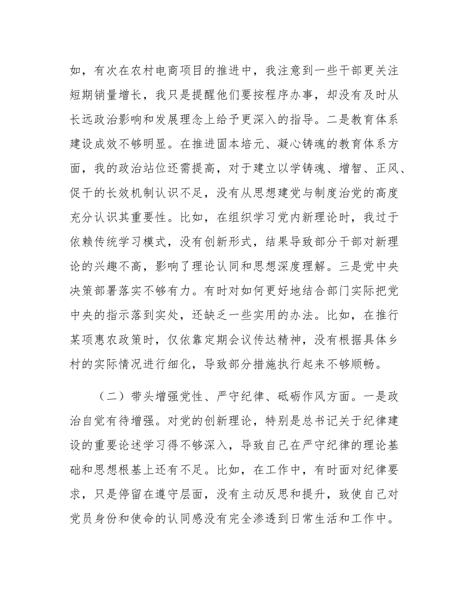 某县农业农村局2024年度民主SH会对照检查材料.docx_第2页