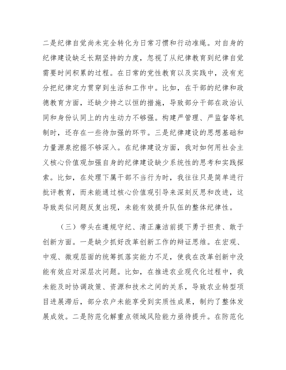 某县农业农村局2024年度民主SH会对照检查材料.docx_第3页
