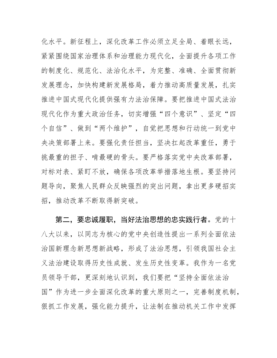 法治思想集体学习研讨.docx_第2页